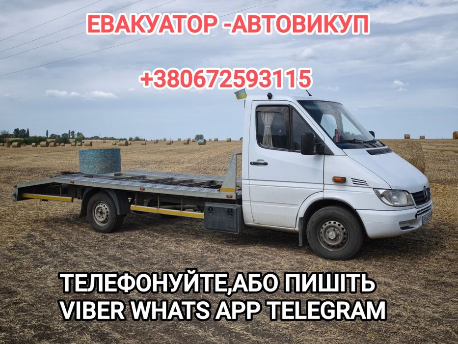 Прицеп Евакуатор Пosлуги