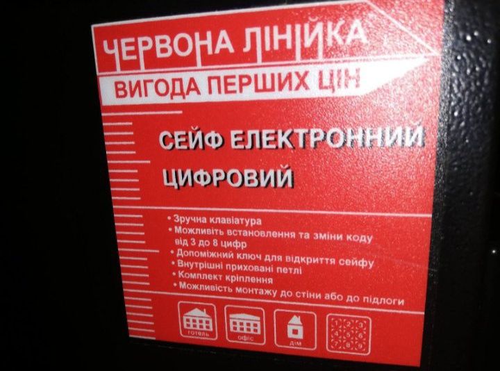 Цифровий - Електронний Сейф !