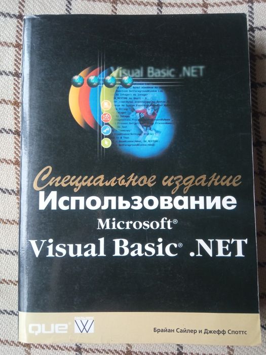 Книга Использование Microsoft Visual Basic .Net