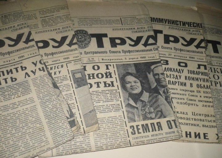 Газета СССР разная страницы все.