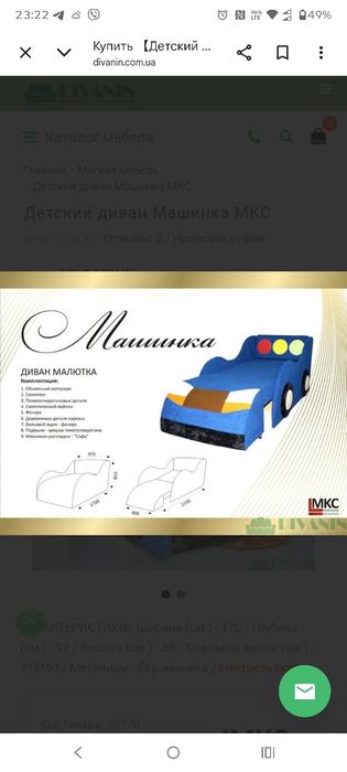 Диван ліжко машинка