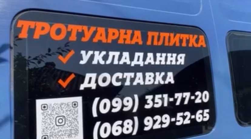 Укладання тротуарної плитки. Бруківка.