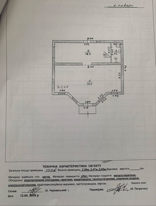 Продаж  комерційного приміщення , м.Мостиська
