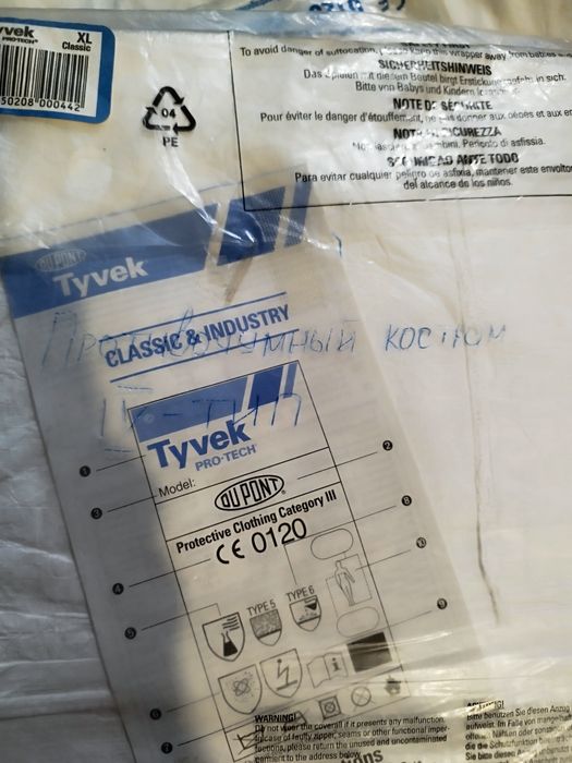 Защитная одежда Tyvek
