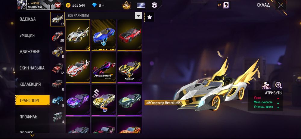 Аккаунт FreeFire