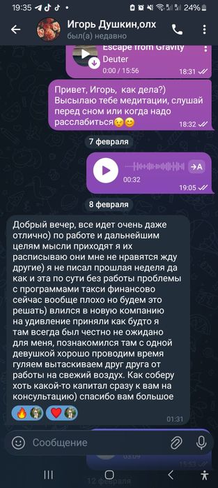 Психолог-онлайн.Избавлю от мужского бессилия.Верну уверенность и силу.