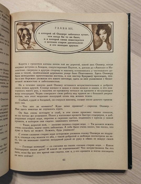 Приключения Оливера Твиста, Чарльз Диккенс