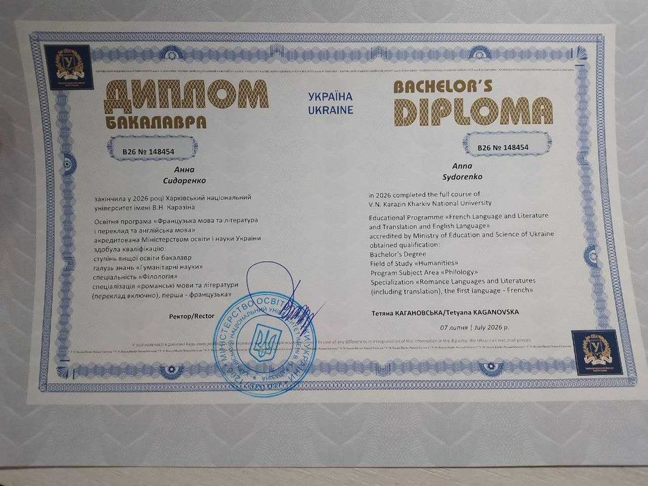Репетитор англійською та французької мов