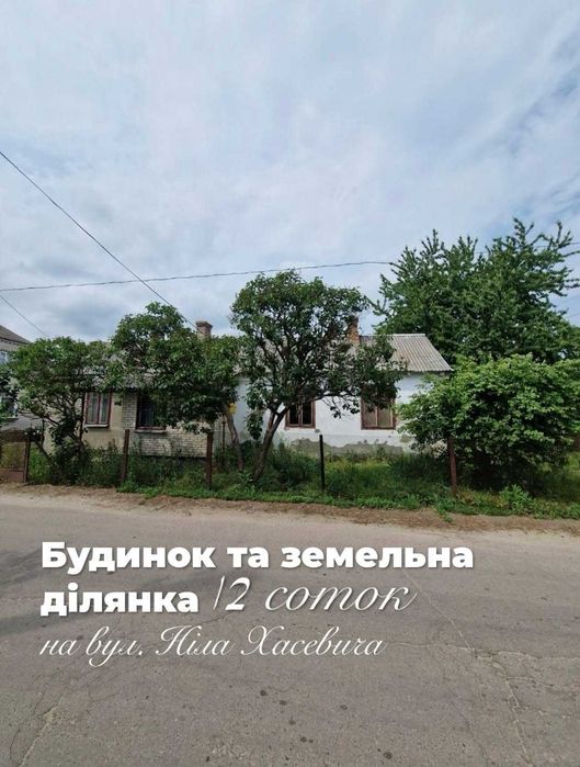 продаж будинку та земельної ділянки