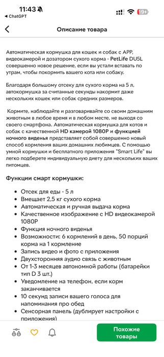 Автоматична годівниця для собак/котів
