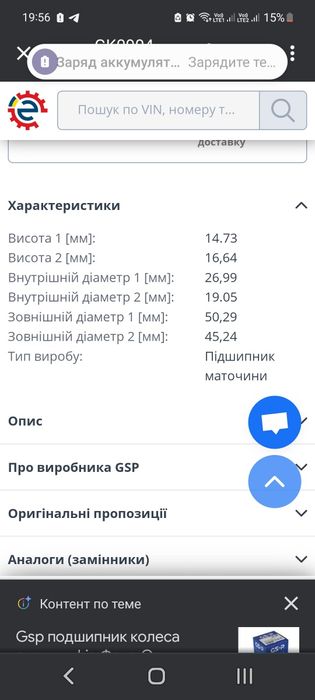 GK0904 подшыбник первый ступецы
