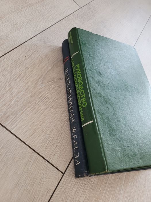 Щитовидной железа. Руководство  по эндокринологии