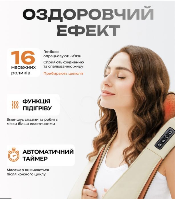 Масажер для всього тіла