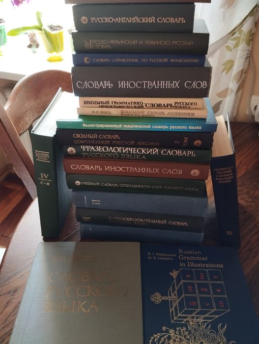 Комплект словарей