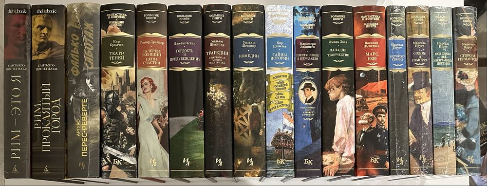 Зарубежная классическая литература. Исторический роман. Большие книги