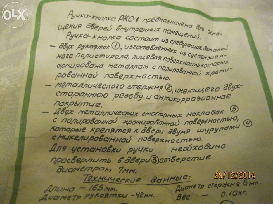Новые ручки-кнопки РКС-1-4шт.,СССР. Советское качество по 205 грн пара