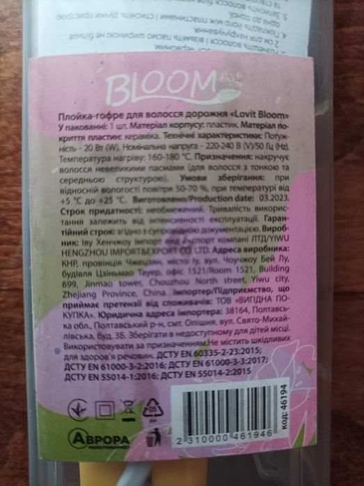 Фен перукар СССР.Плойка Lovit Bloom