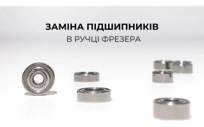 Ремонт фрезерів та іншого обладнання