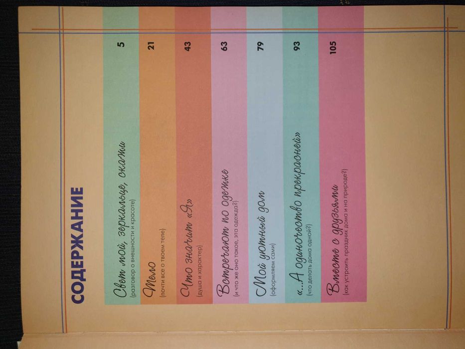 Энциклопедия для девочек