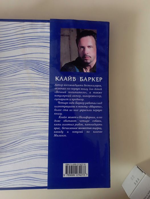 Клайв Баркер «Абарат»