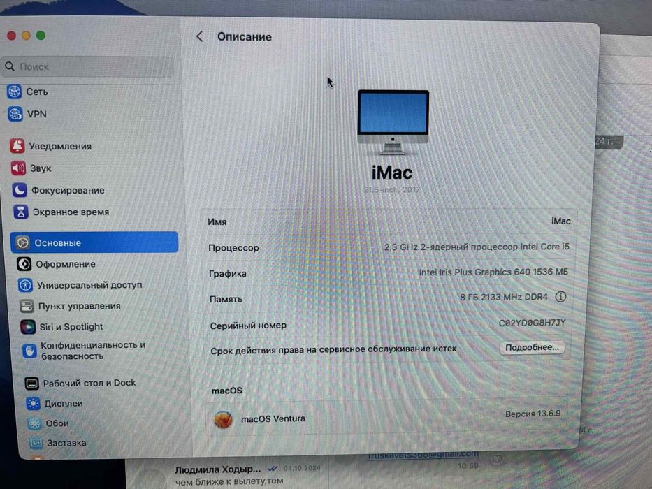 Моноблок Apple iMac 21.5 2017