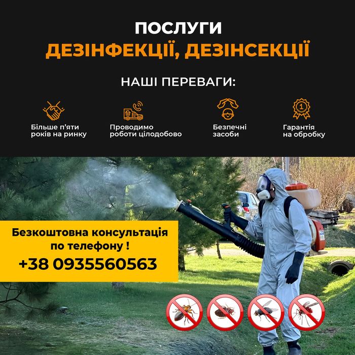Знищення тарганів клопів та щурів Без запаху Гарантія Туман Вінниця