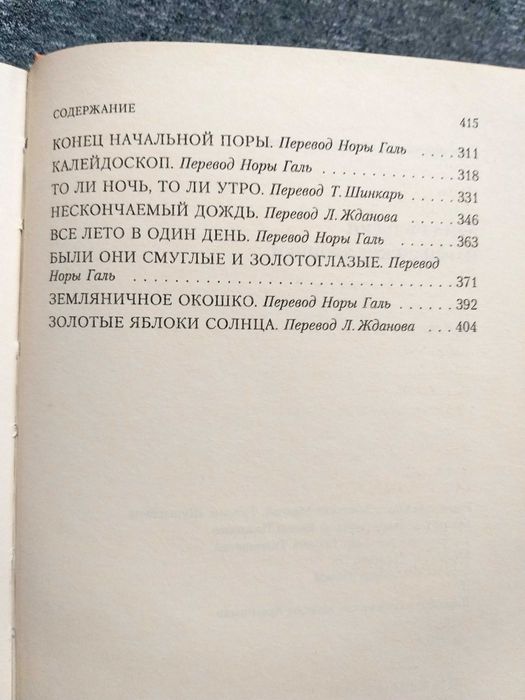 Сборник Рэй Брэдбери "МАРСИАНСКИЕ ХРОНИКИ". Издание в честь 80-летия!