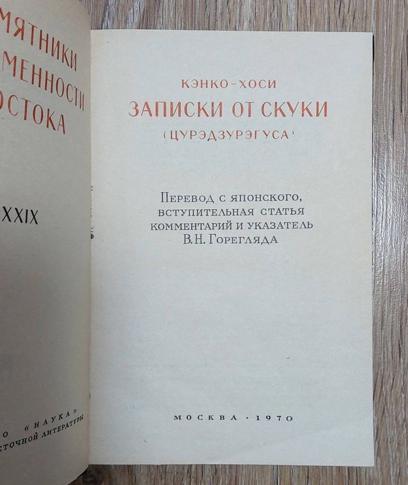 Серія книг "Памятники письменности Востока"