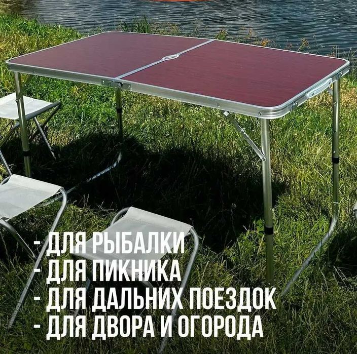 Стол  раскладной, туристический, походной + стулья. Розкладний стіл