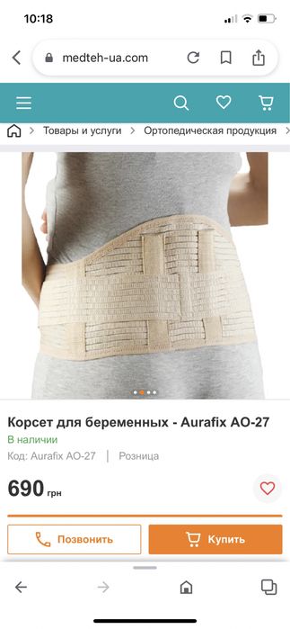 Корсет бандаж для беременных - Aurafix  размер L