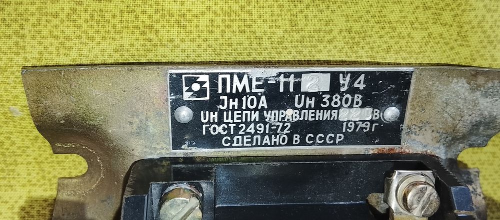 ПМЕ-112 У4 пмэ ссср пмл пма