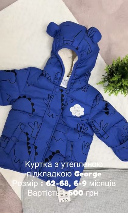 Куртки від бренду George