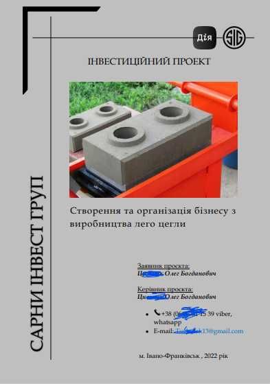 Бизнес план для гранта на власну справу, ветеранів, перереробне