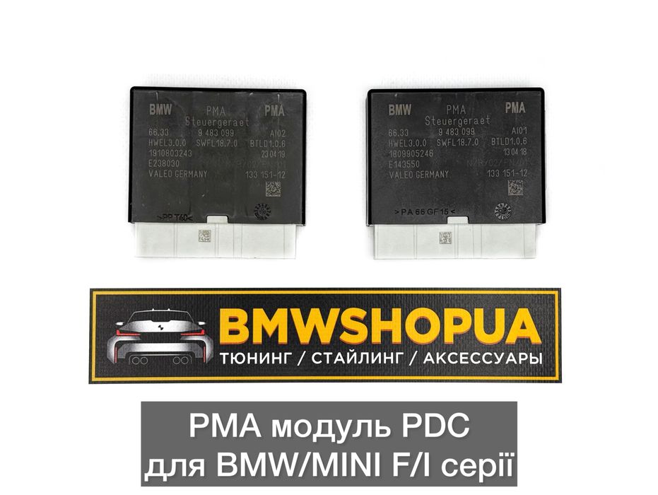 PMA/PDC модуль парктроніків BMW/MINI F15/25/26/48/39 F55/56 i3/i8 блок