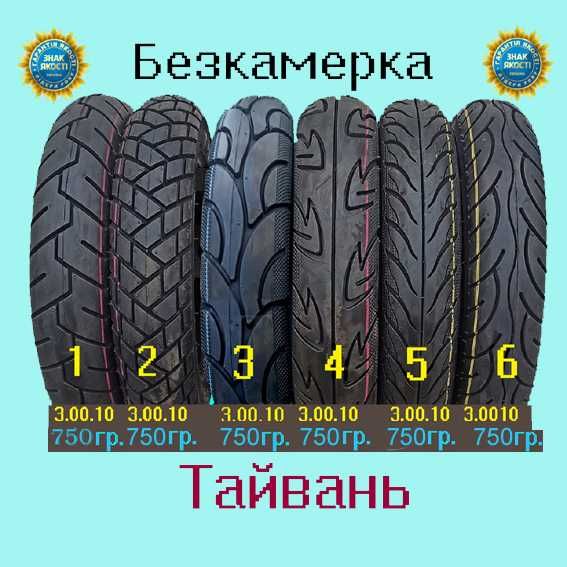 Покрышки (гумма) Тайвань разные.