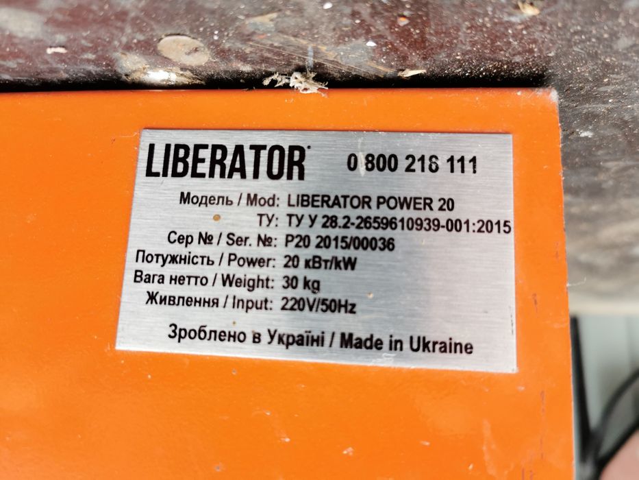Пеллетная горелка Liberator power 20 +бункер+шнек