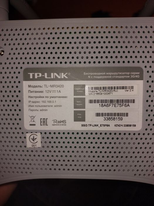 Маршрутизатор TP-LINK TL-MR3420