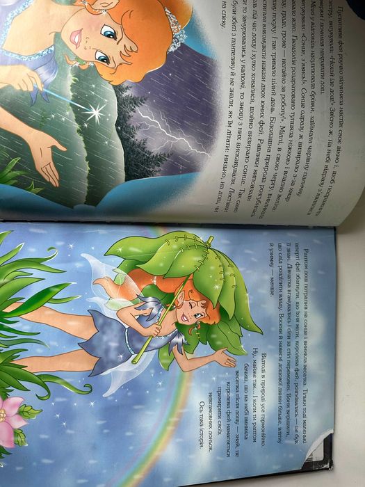 " Феї "       Країна Мрій