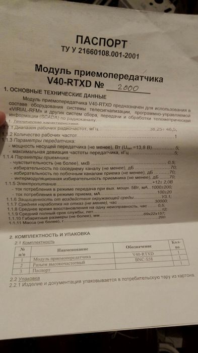 Приймач Приемопередатчик Virial rfm v40 rtxd pro 2