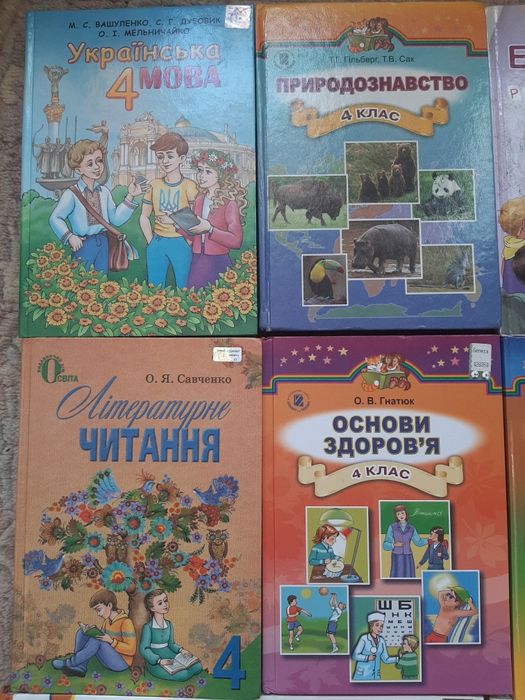 Підручники 4 клас