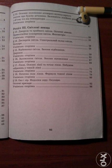 "Фізика. 7 клас" С.П.Каноніченко