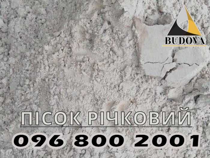 ПЕСОК речной|щебень|ЧЕРНОЗЕМ|супесь|грунт на подсыпку|ОТСЕВ|суглинок