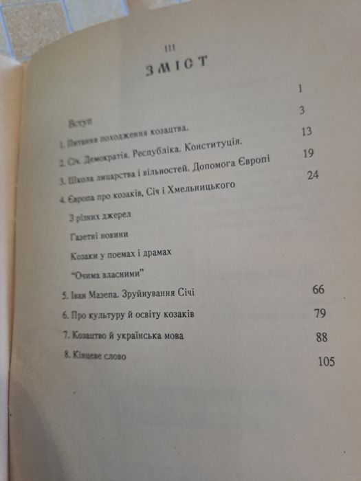 Г. Нудьга. Республика казаков!