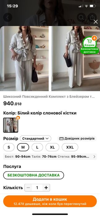 Шикозний повсякденний комплект з брюками