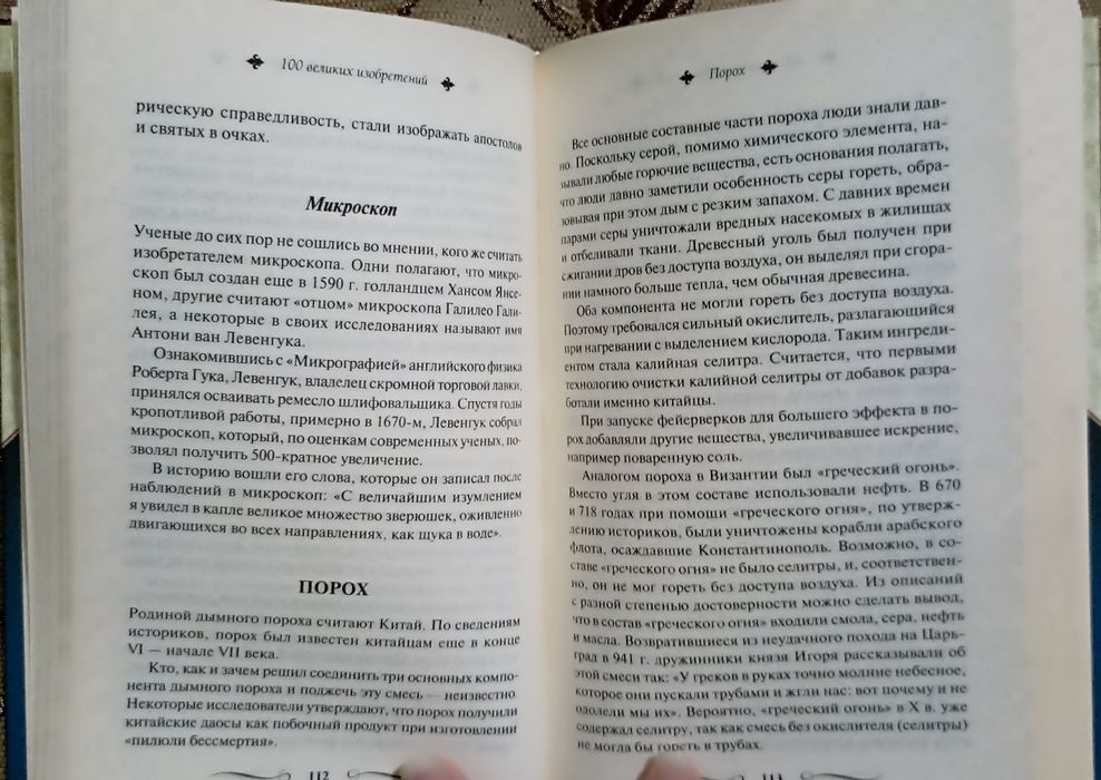 Энциклопедия книга для детей сто великих изобретений детская книга