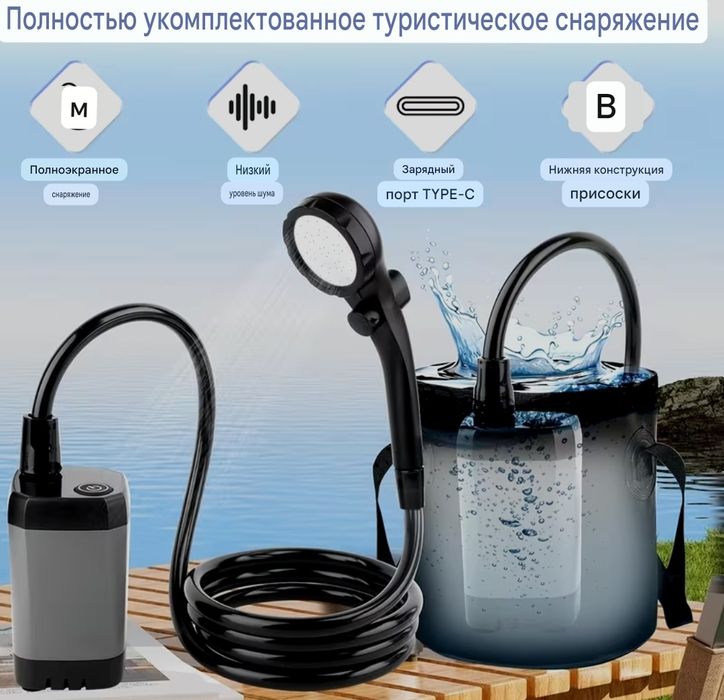 Портативний душ 6000 mAh туристичний душ USB переносний кемпінг душ для дачі авто або природи