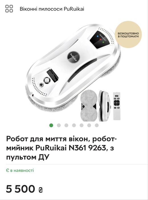 Робот для миття вікон, робот-мийник PuRuikai N361 9263, з пультом ДУ