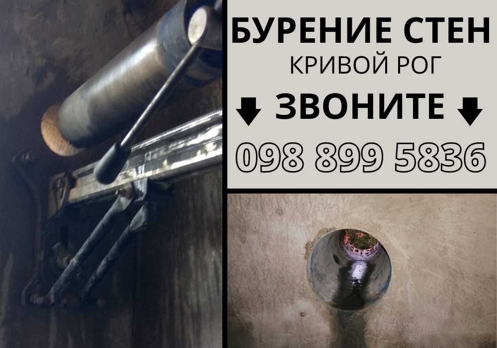 Бурение стен Сверление Отверстий Кривой Рог Лучшие ЦЕНЫ (дырки в стене ...