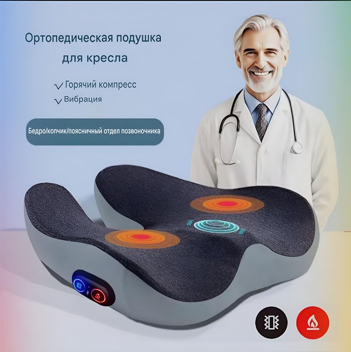 Вібраційна, масажна подушка для стула(крісла), з функцією підігріву.
