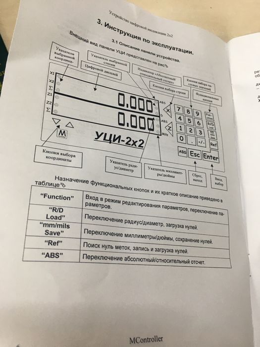 Пристрій цифрової індикації двокоординатний. Модель 2х2.